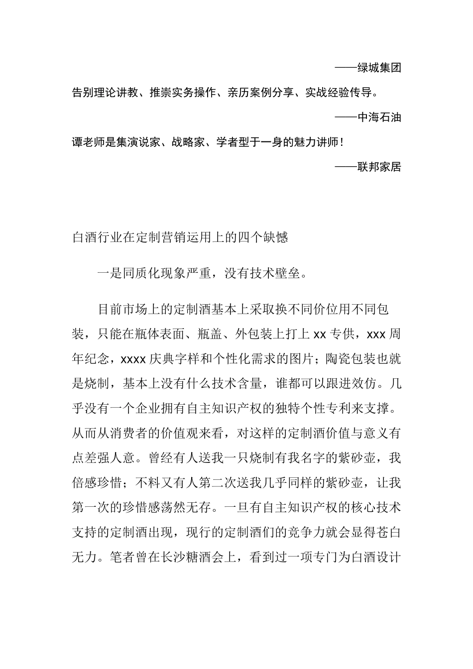 白酒定制营销培训_第2页