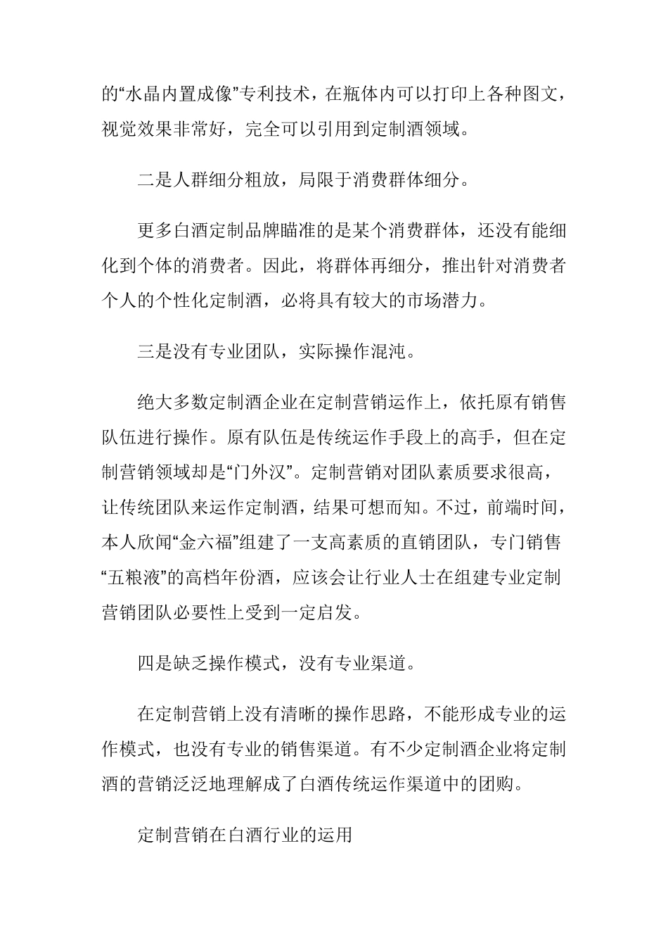 白酒定制营销培训_第3页