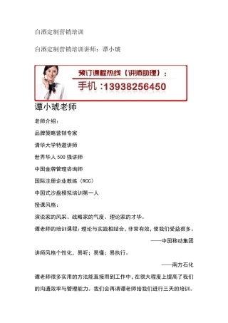 白酒定制营销培训