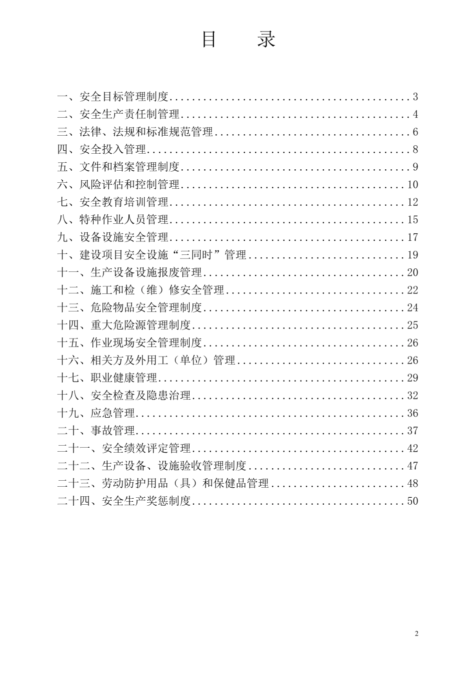 白酒安全生产管理制度_第2页