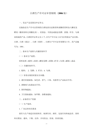 白酒审查细则