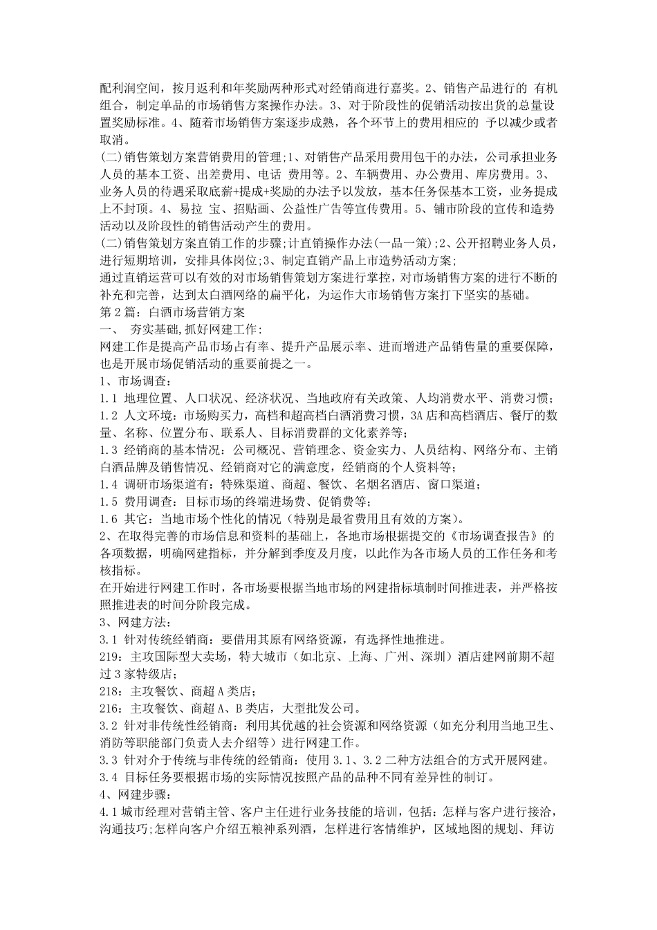 白酒市场营销方案_第2页