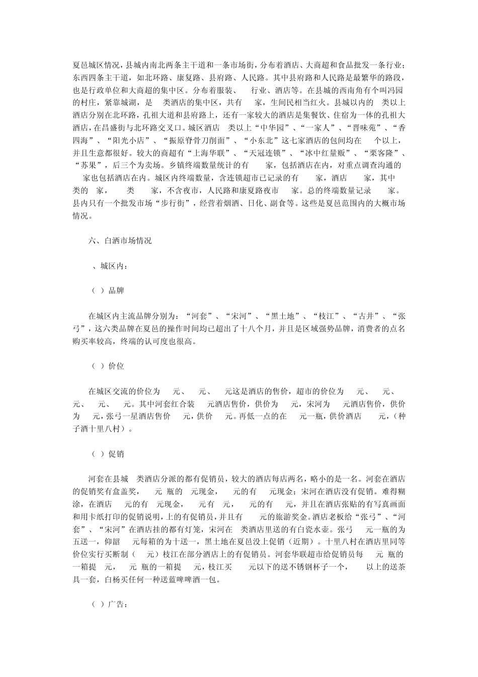 白酒市场调查报告_第1页