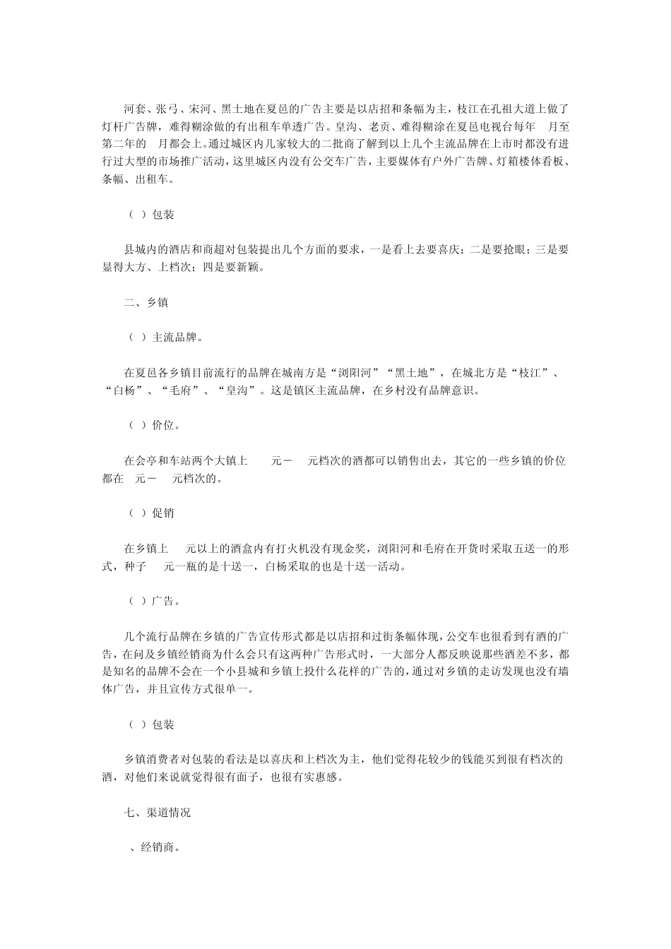 白酒市场调查报告_第2页