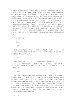 白酒市场调查报告