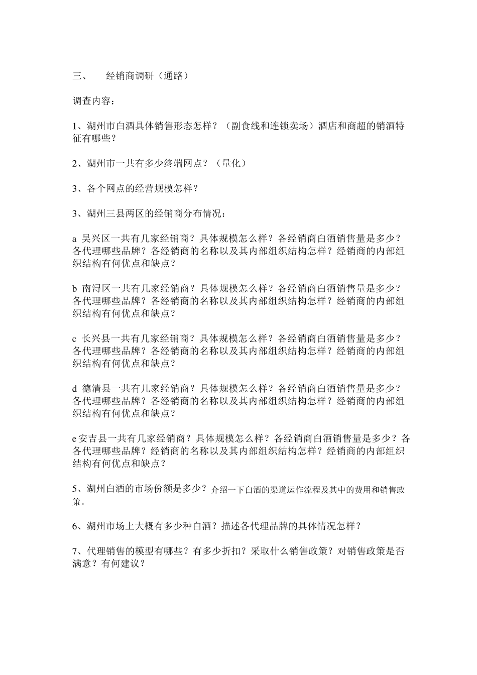 白酒市场调研_第3页