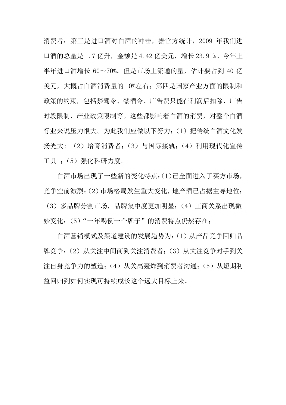 白酒开题报告_第2页