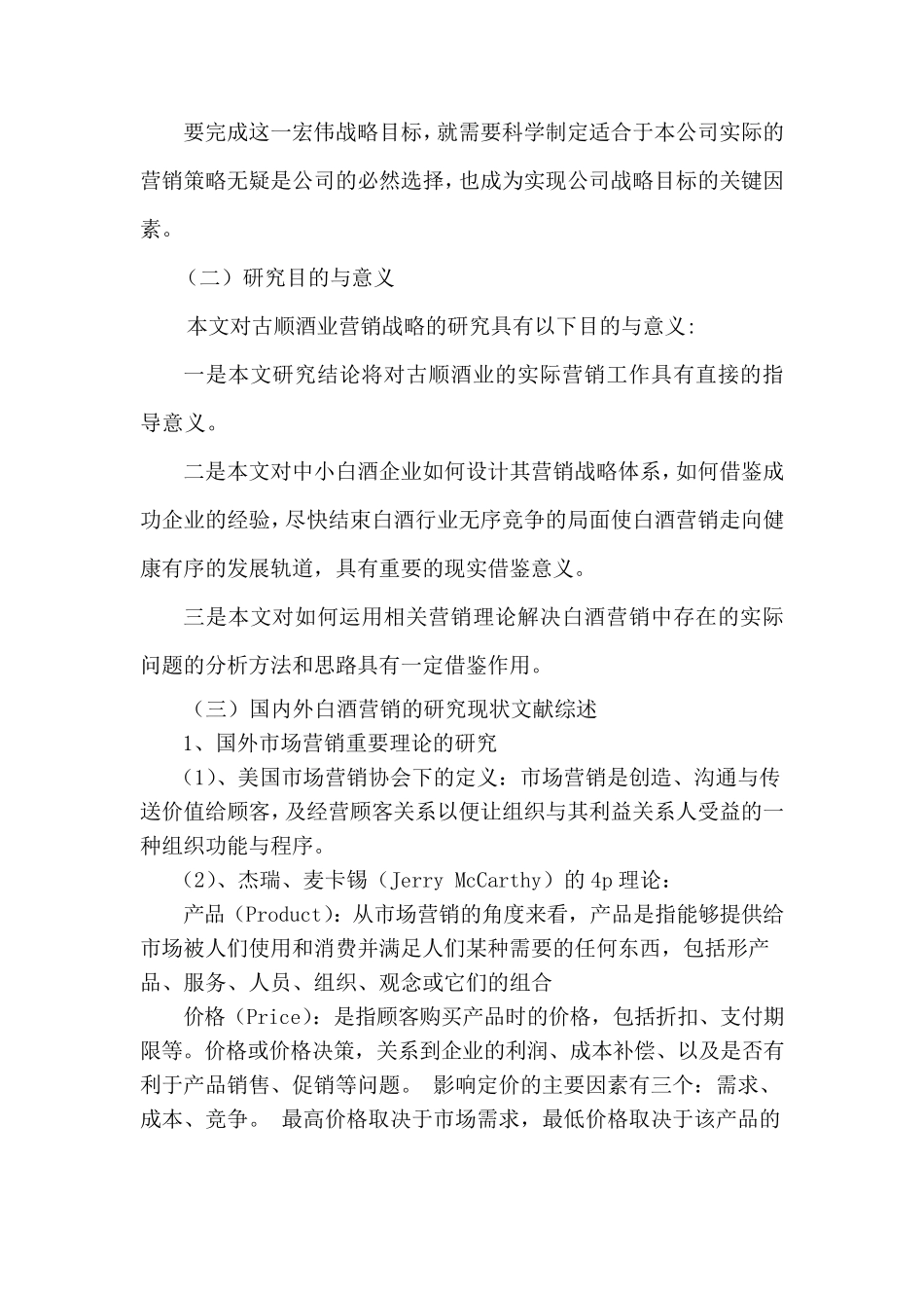 白酒开题报告_第3页