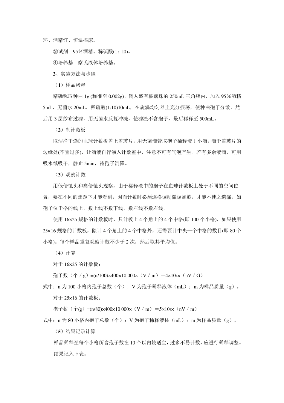 白酒微生物的检测与鉴定_第2页