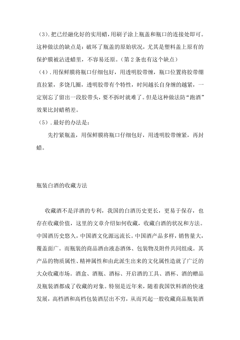 白酒投资与收藏分析_第2页