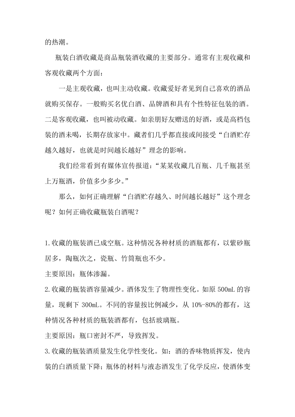 白酒投资与收藏分析_第3页