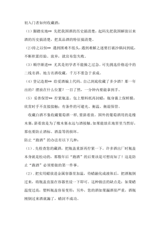 白酒投资与收藏分析