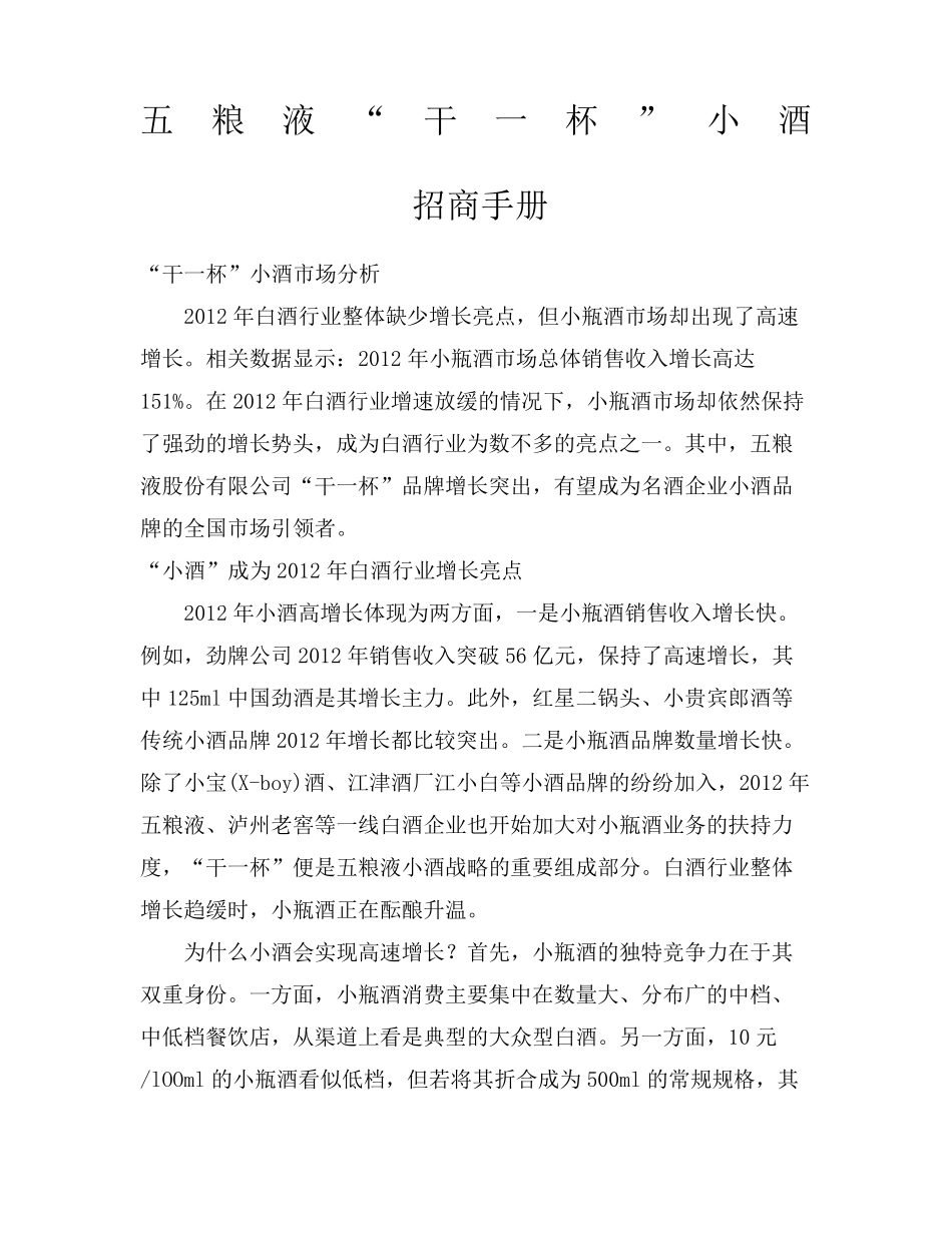 白酒招商手册_第2页