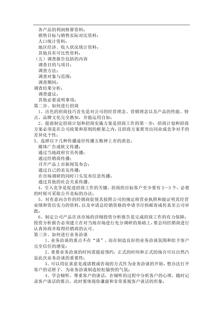 白酒招商方法如何开展白酒招商_第2页