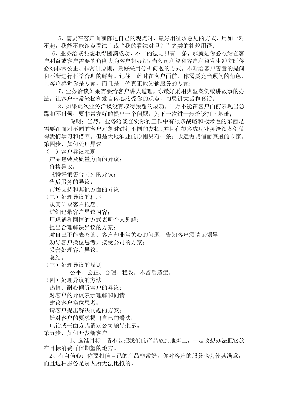 白酒招商方法如何开展白酒招商_第3页