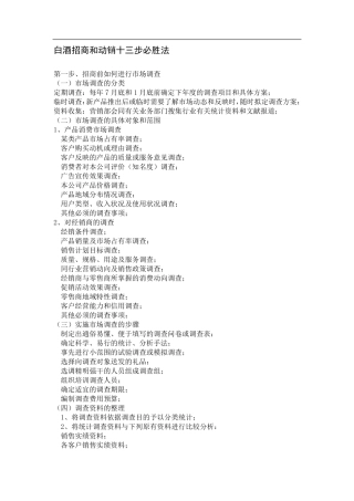 白酒招商方法如何开展白酒招商