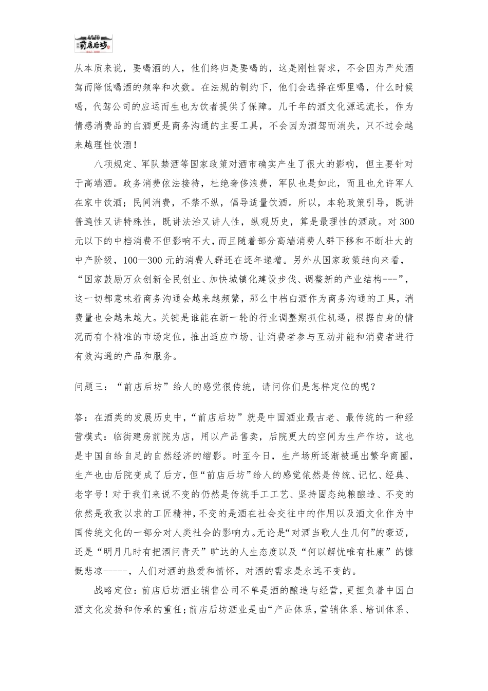 白酒招商时的客户常见问题_第2页