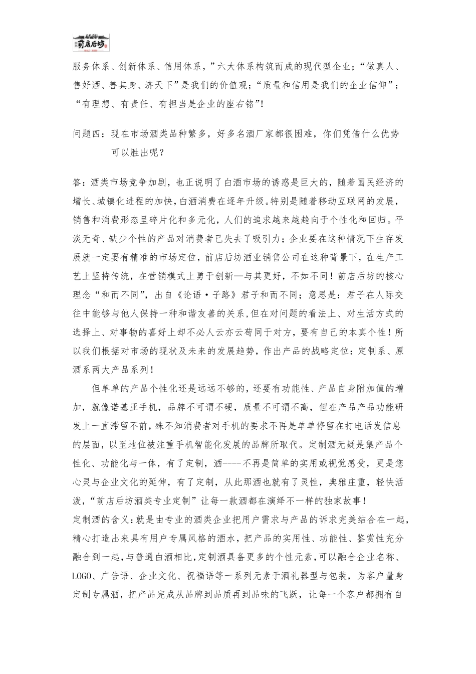 白酒招商时的客户常见问题_第3页