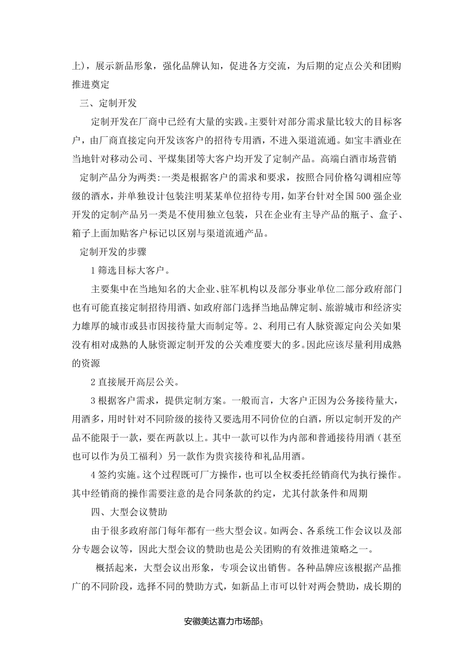 白酒推广方案_第3页