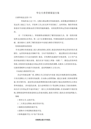 白酒推广方案