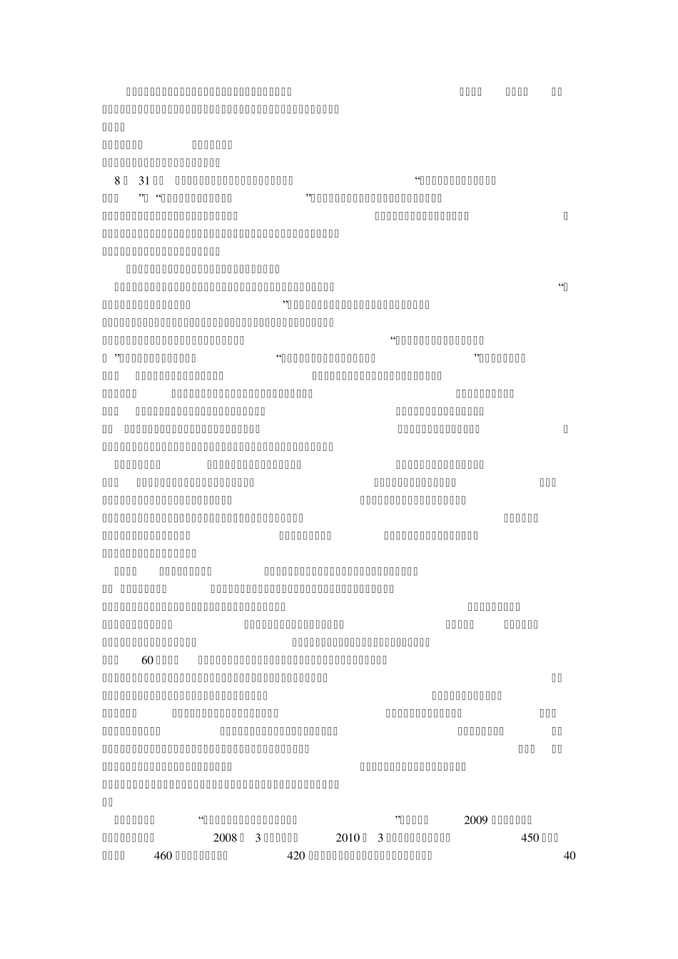 白酒新工艺的创新_第2页