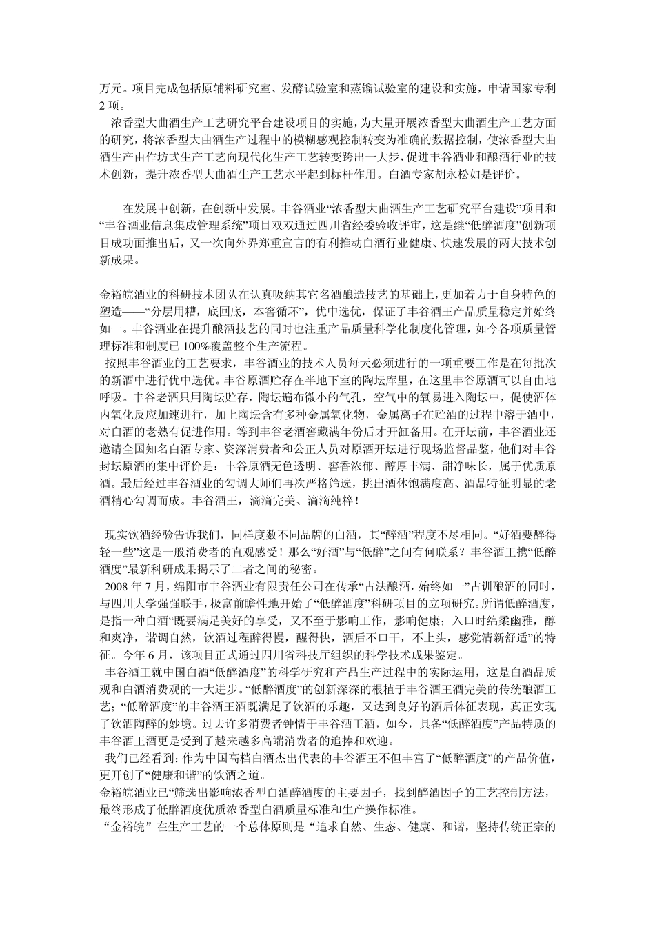 白酒新工艺的创新_第3页