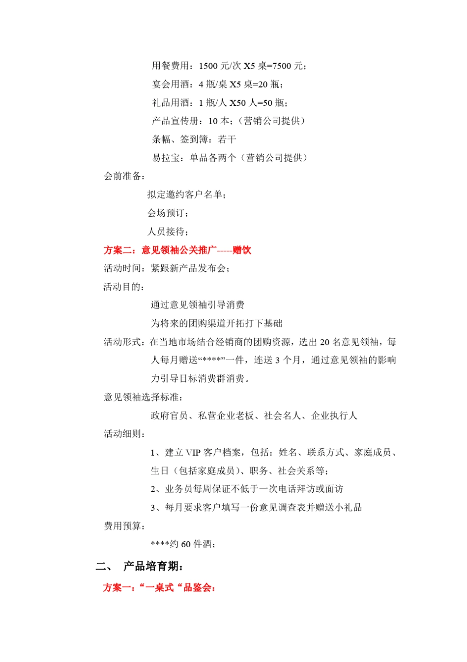白酒新品市场启动操作方案_第2页