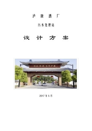 白酒污水处理方案