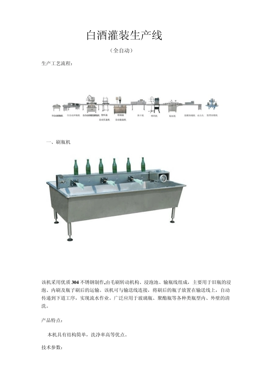 白酒灌装生产线111_第1页