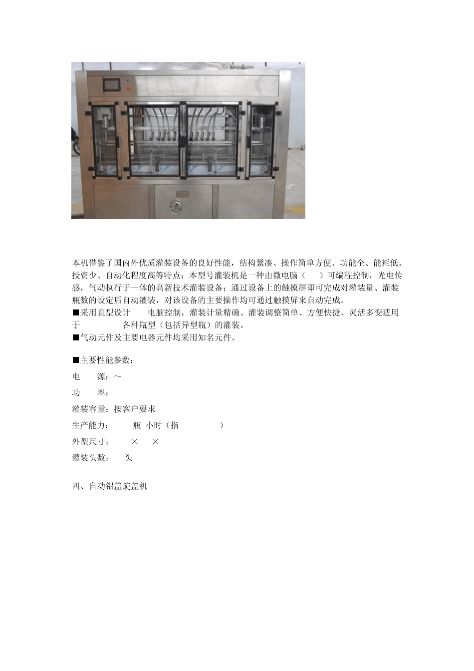 白酒灌装生产线111_第3页
