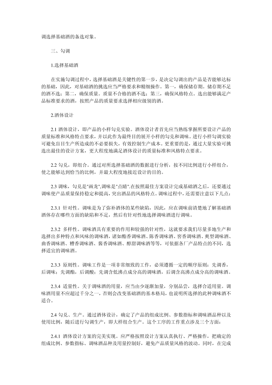 白酒生产工艺作业指导书_第3页