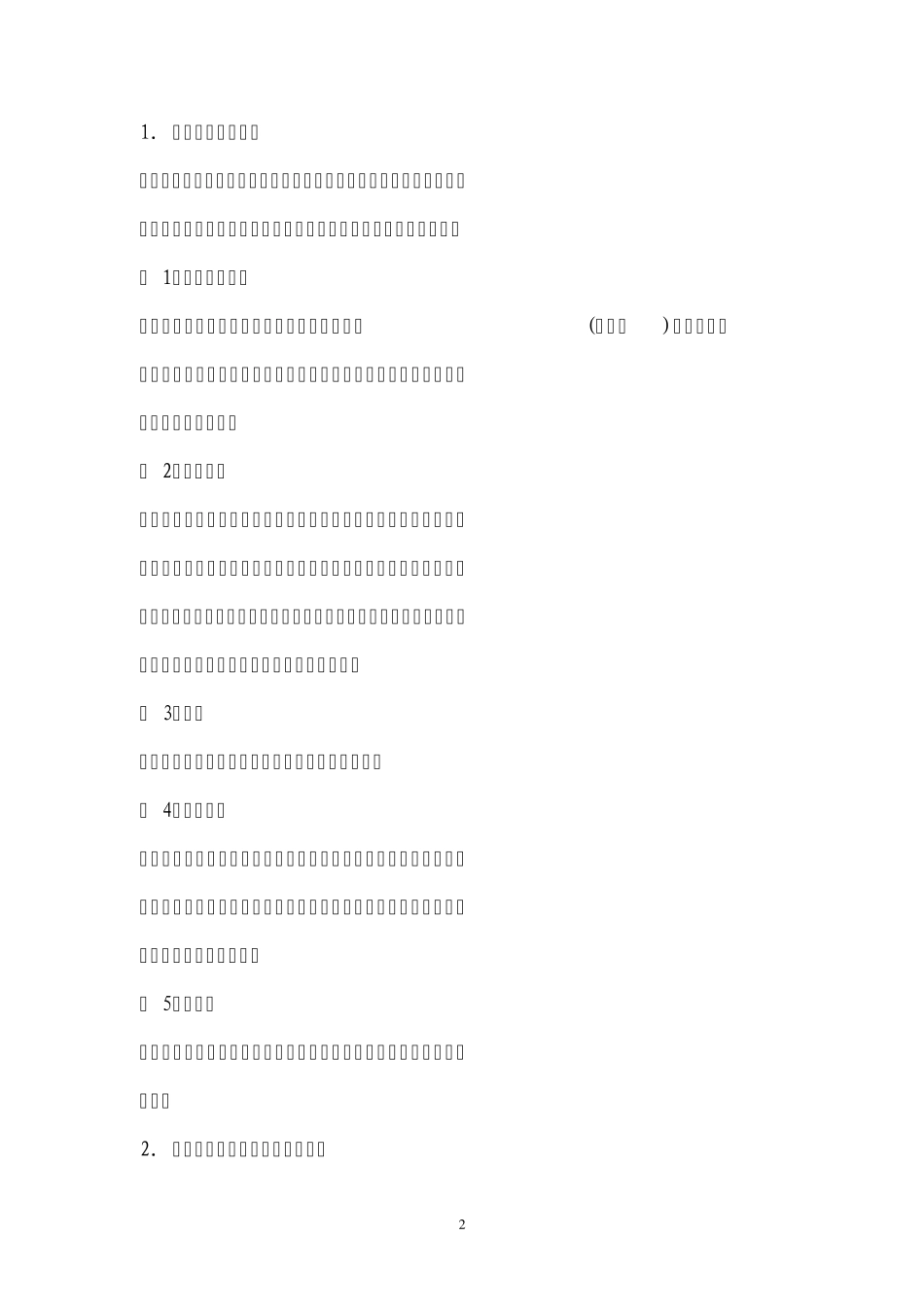 白酒生产许可证审查细则(2006版_第2页