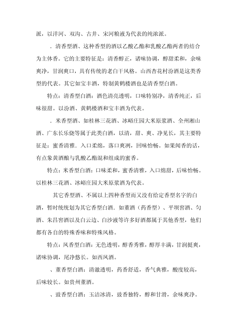 白酒的基础知识_第3页