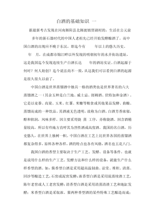 白酒的基础知识