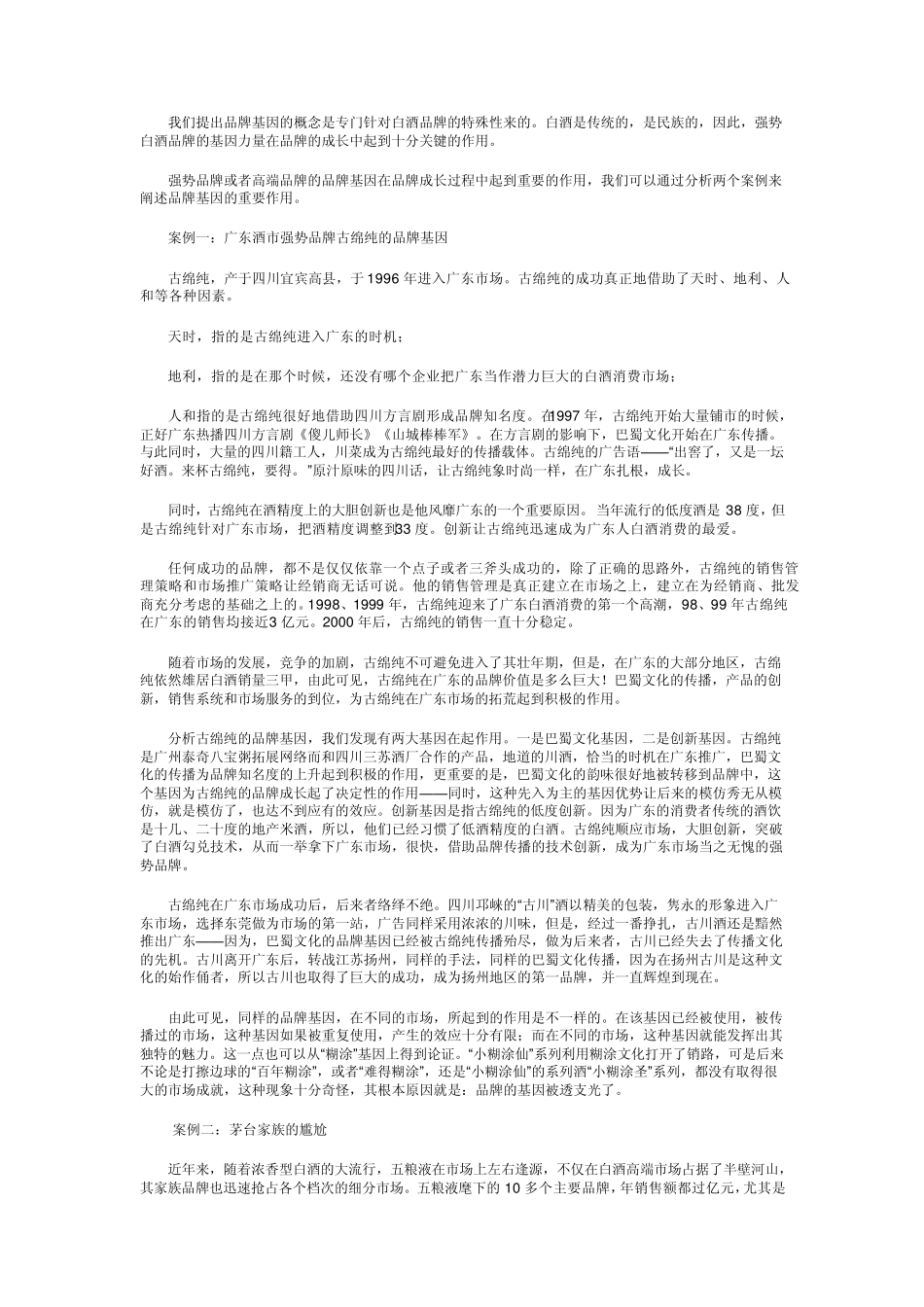 白酒的品牌基因_第2页