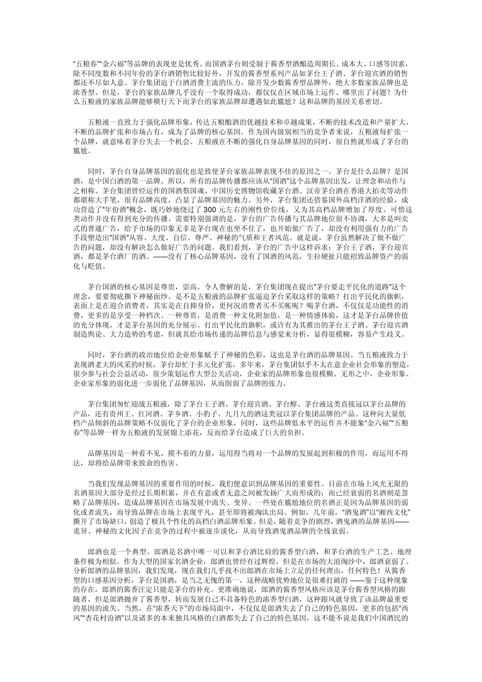 白酒的品牌基因_第3页