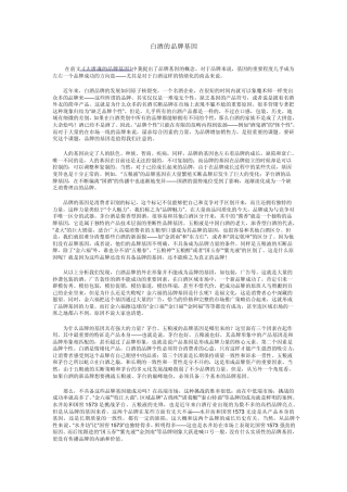 白酒的品牌基因