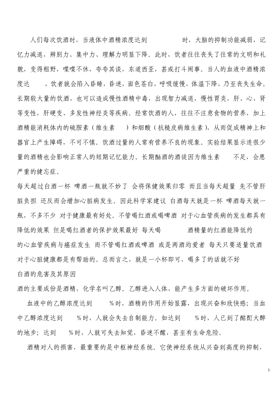 白酒的有害成分_第1页