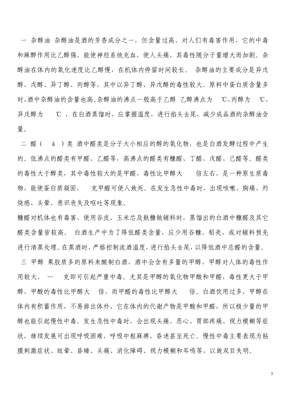 白酒的有害成分_第3页
