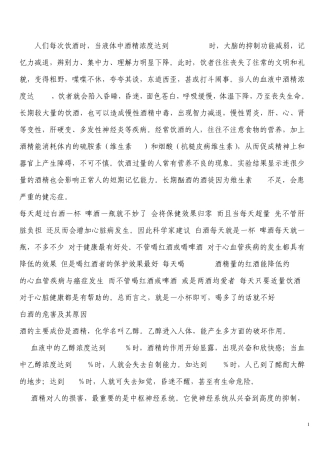 白酒的有害成分