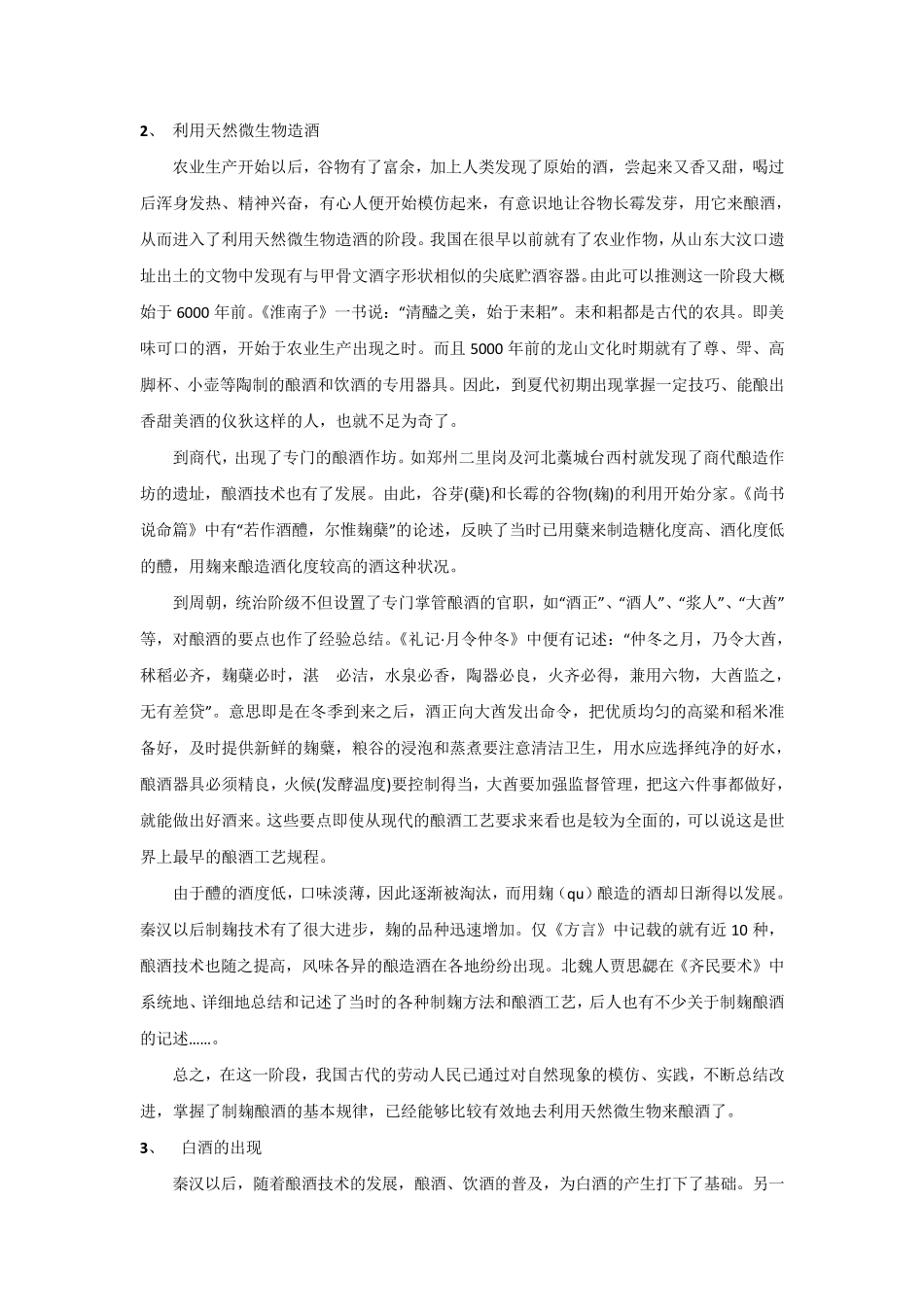 白酒的起源发展与中国酒文化_第2页