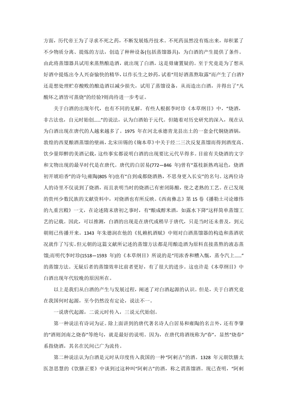 白酒的起源发展与中国酒文化_第3页