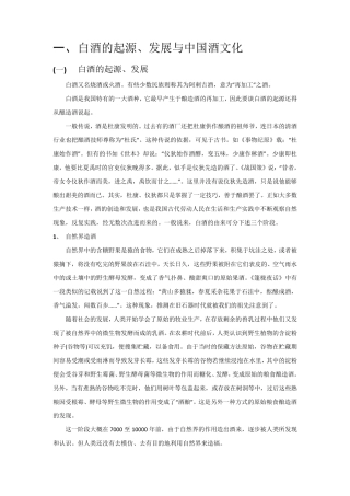 白酒的起源发展与中国酒文化