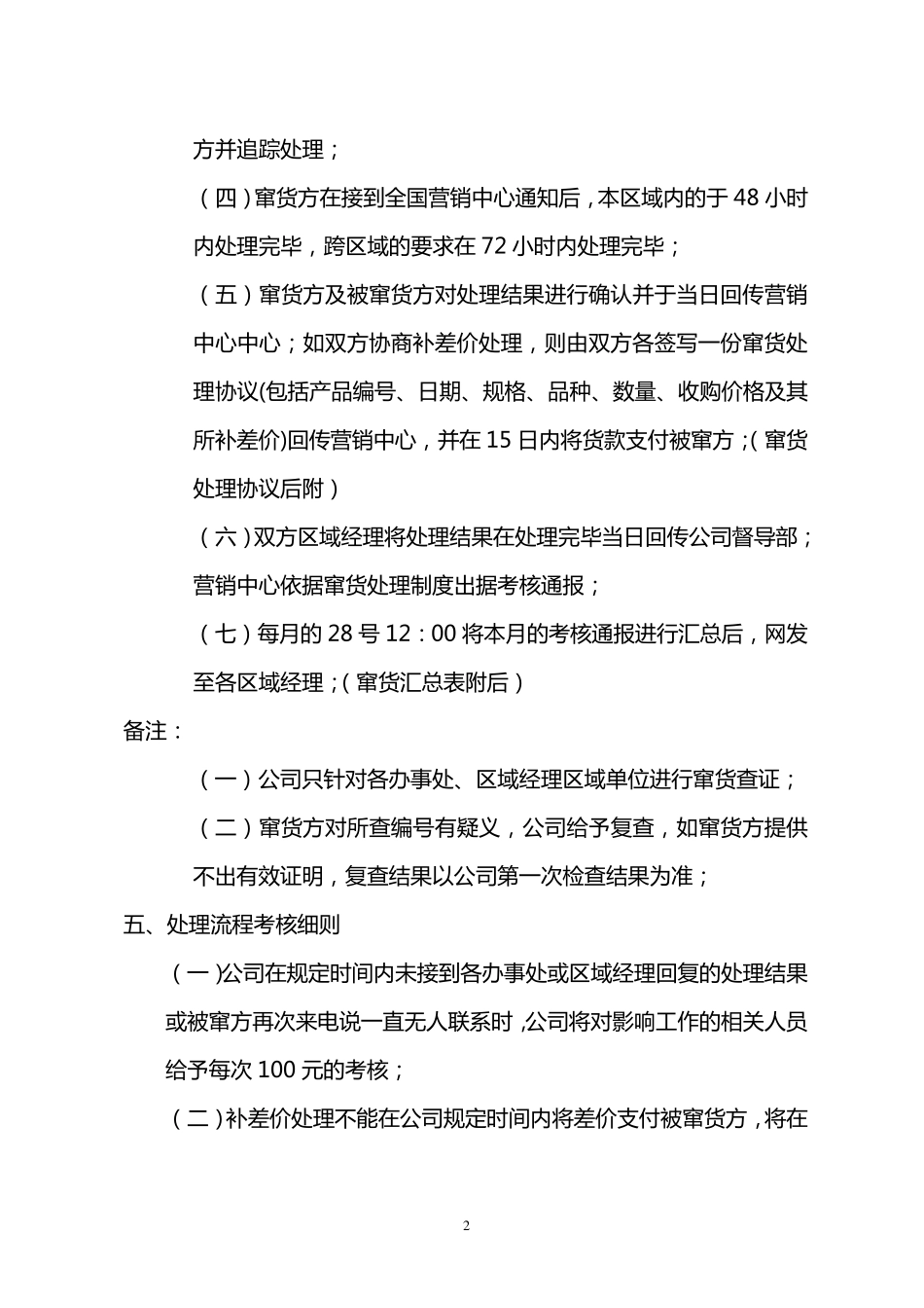 白酒窜货处理制度_第2页