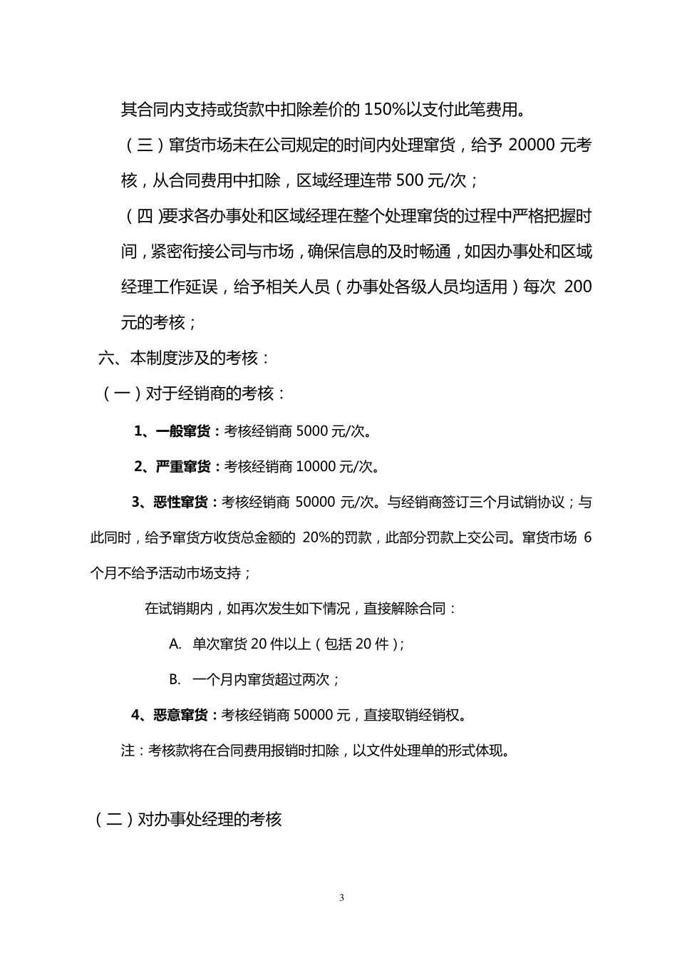 白酒窜货处理制度_第3页