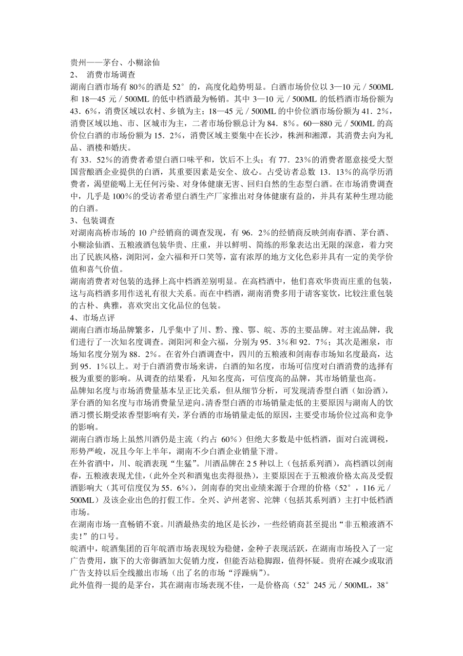 白酒类营销策划方案_第2页