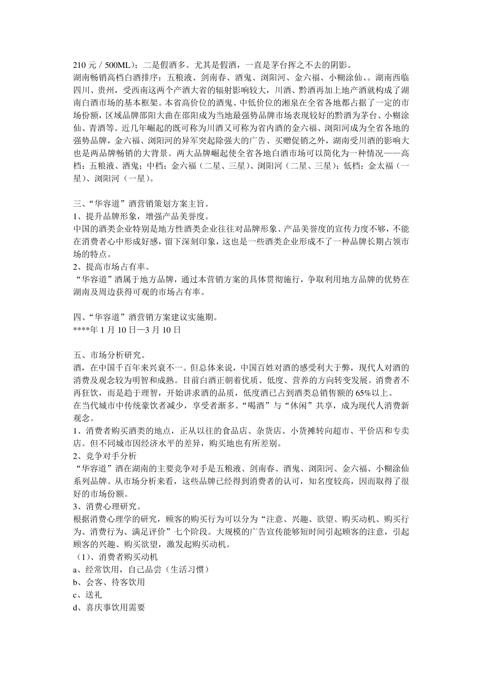 白酒类营销策划方案_第3页