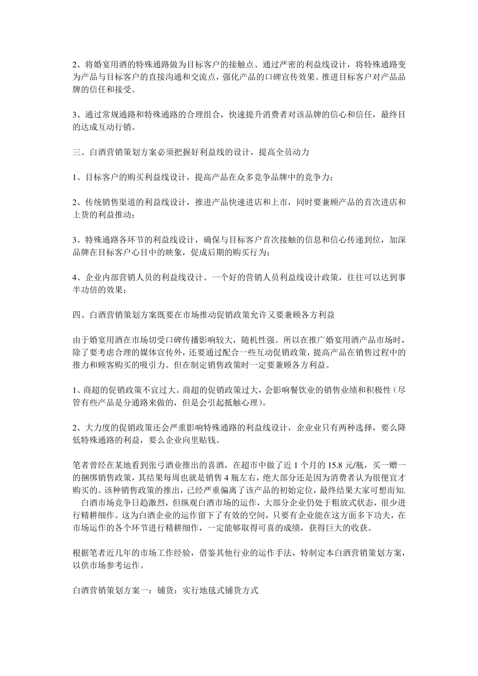 白酒营销策划方案_第2页