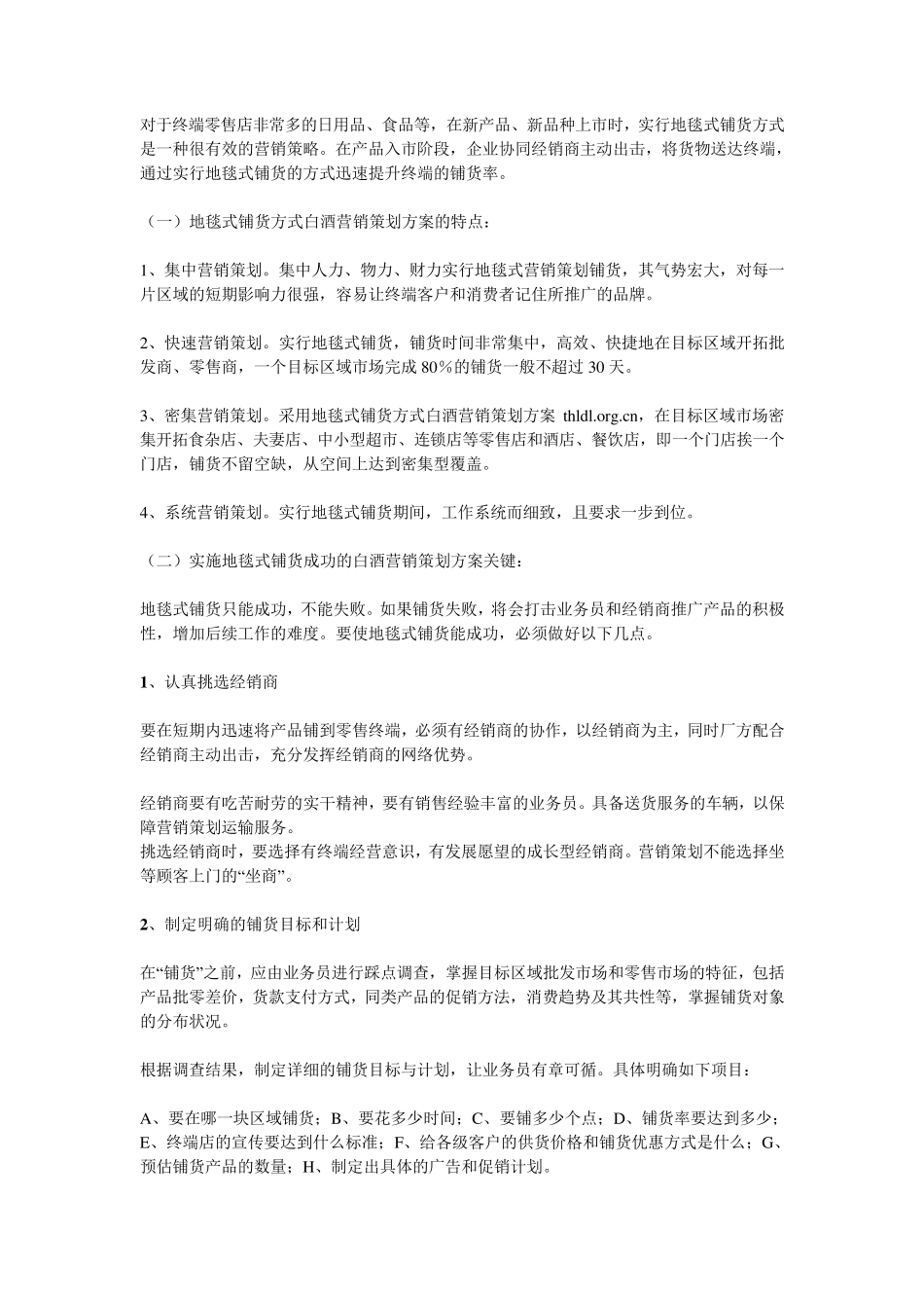 白酒营销策划方案_第3页