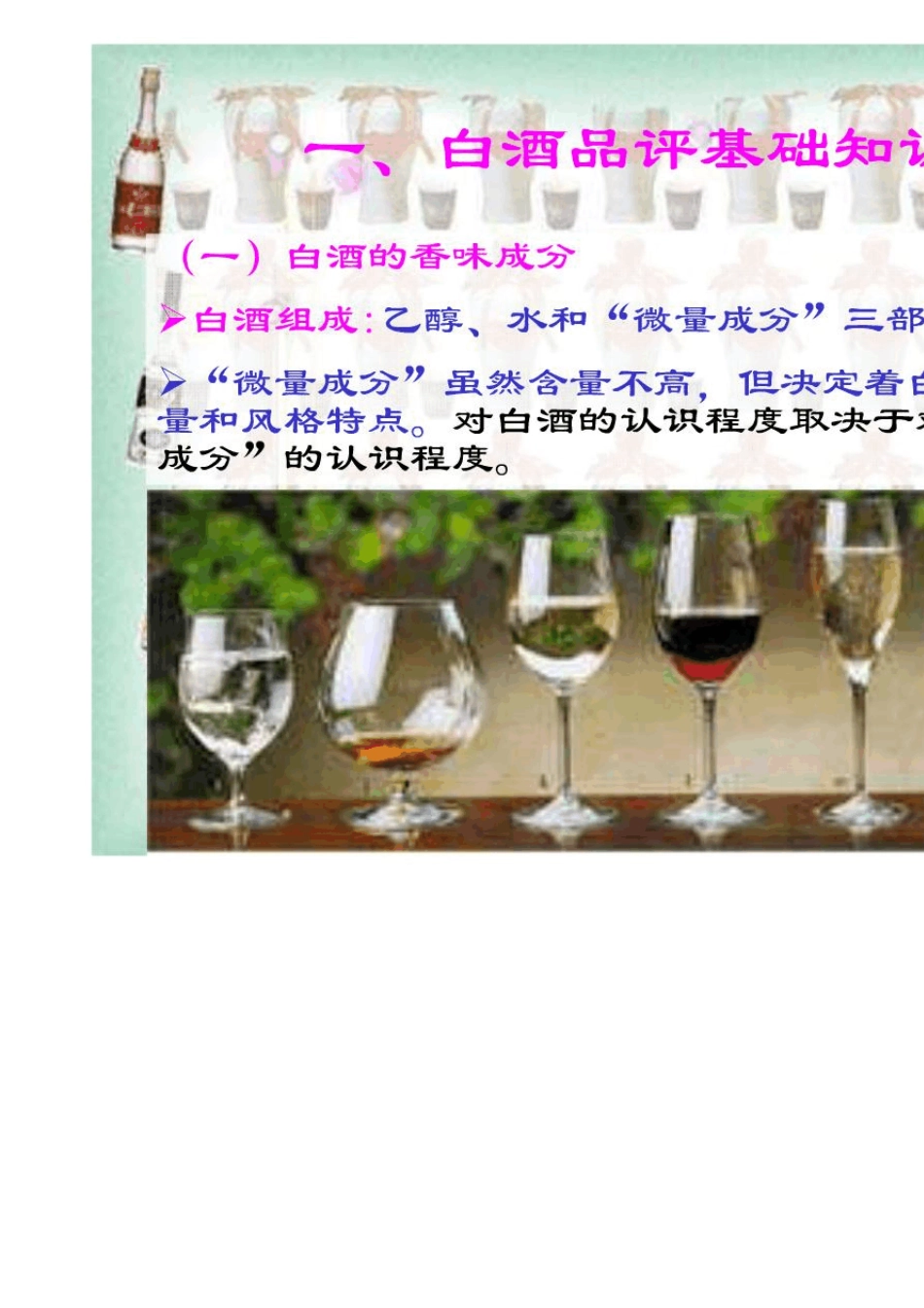 白酒的勾兑调味技术_第2页